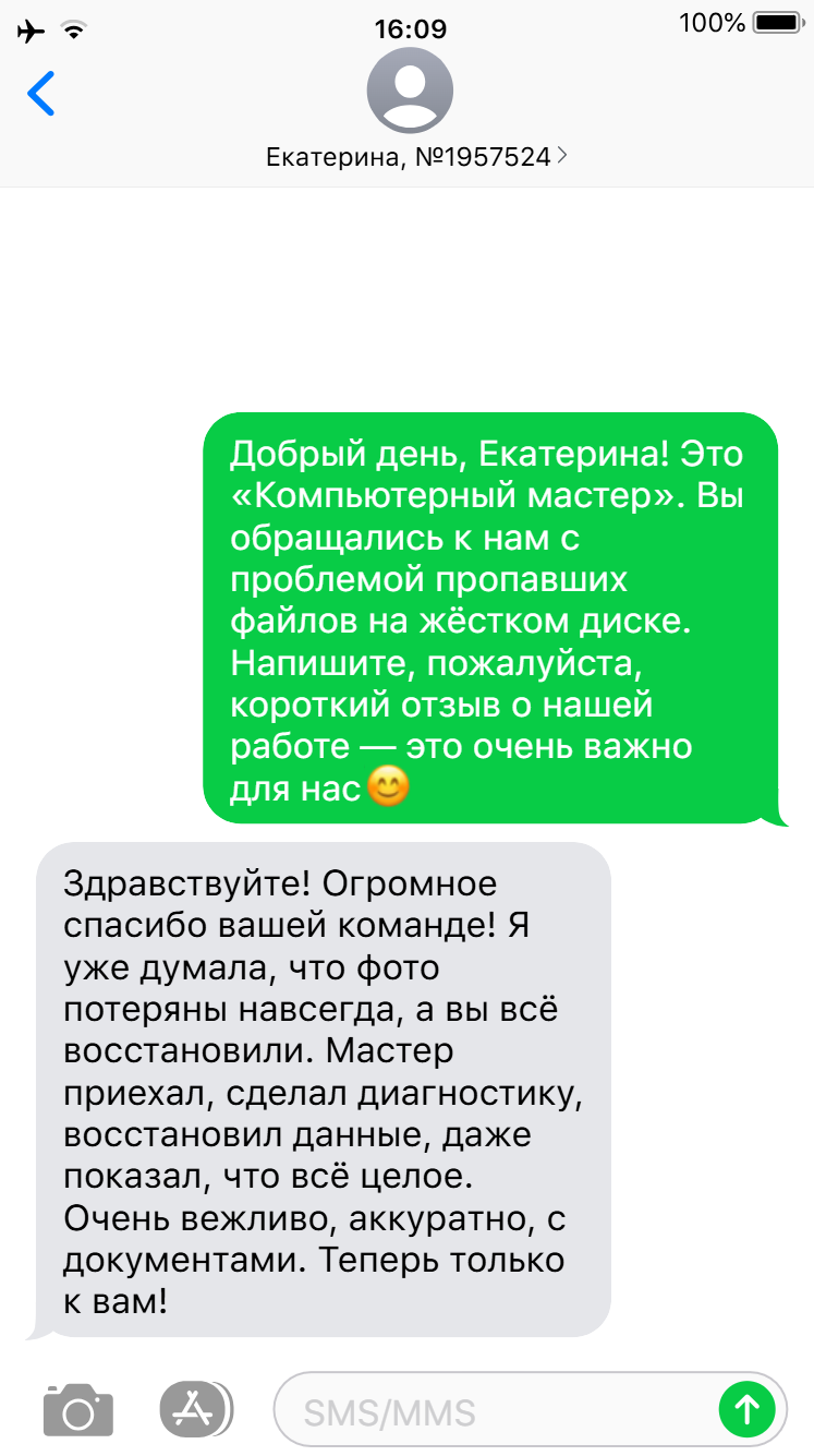 Скриншот чата — отзыв клиента