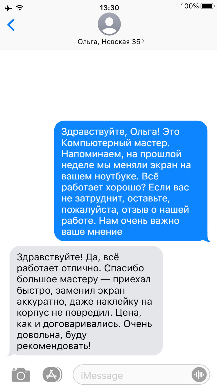 Скриншот чата — отзыв клиента