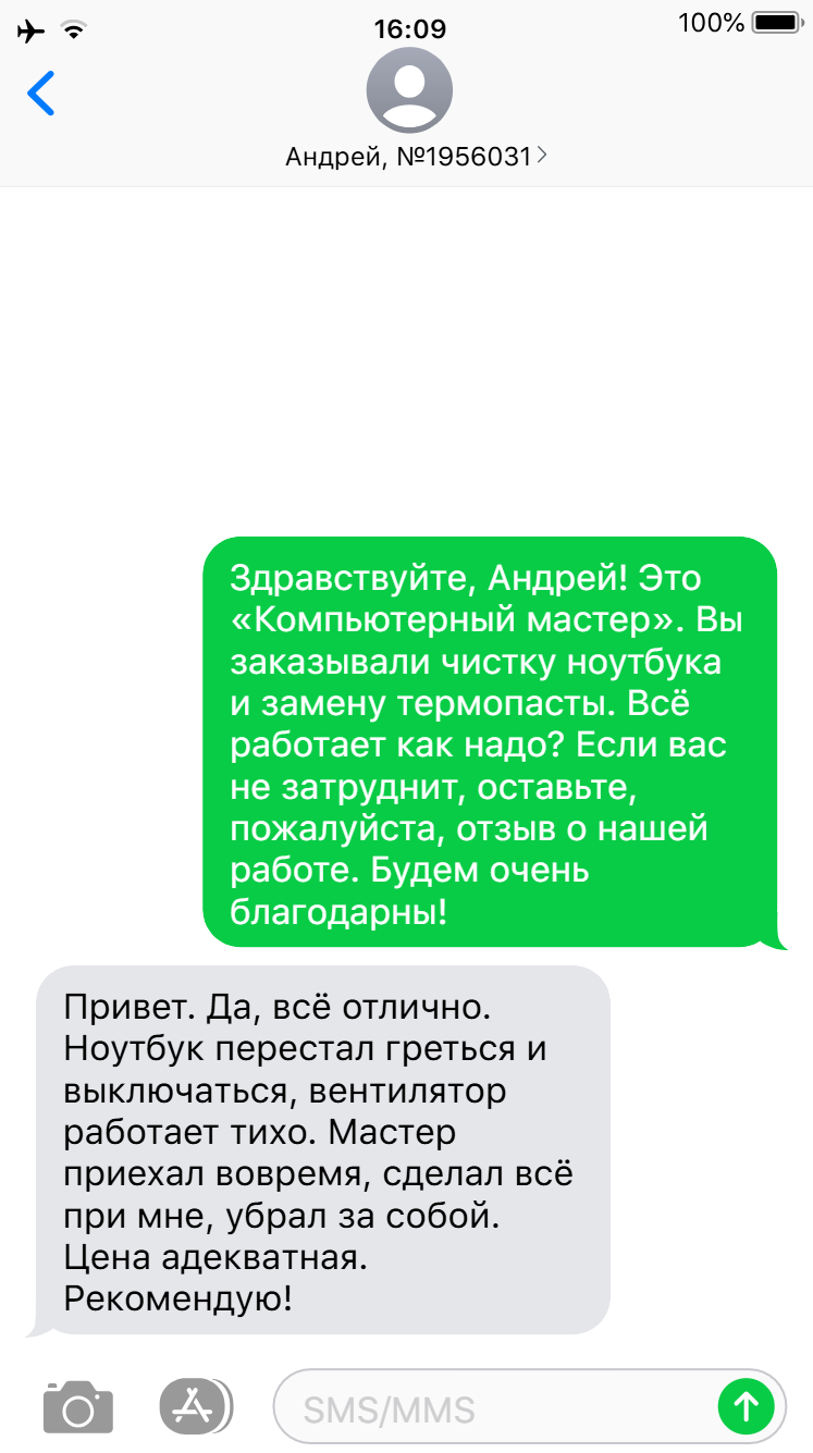Скриншот чата — отзыв клиента